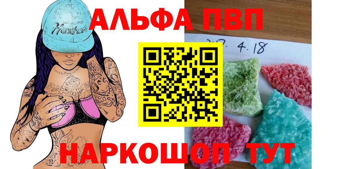 A-PVP Crystall Новотроицк