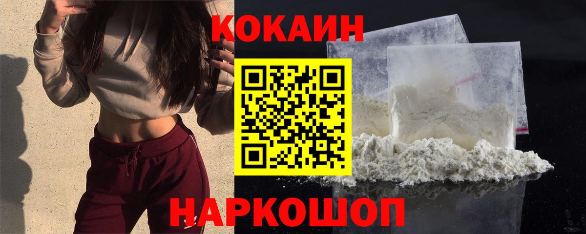 Кокаин 99% Новотроицк