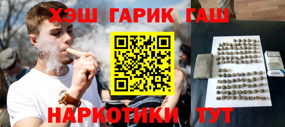 ГАШИШ Изолятор  Вход с VPN  ГАШИШ 40% ТГК  Новотроицк 