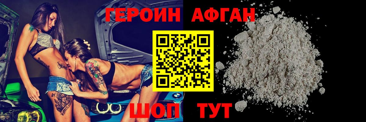 ГЕРОИН Heroin  Вход с VPN  Новотроицк 