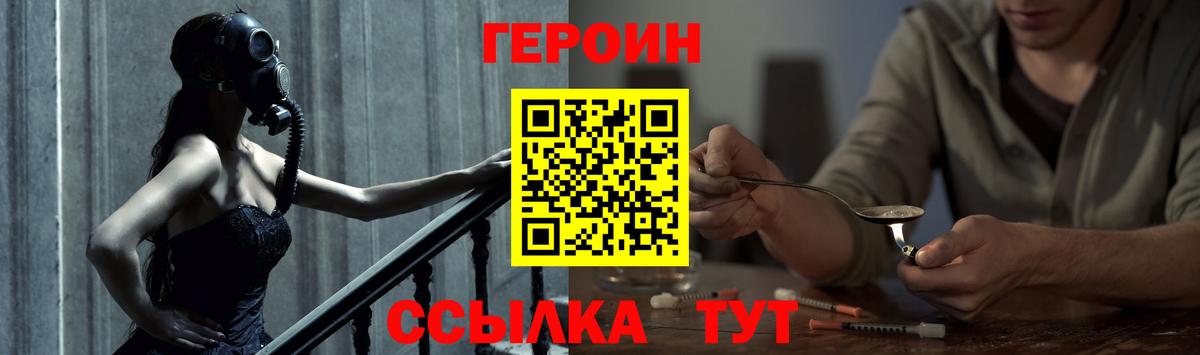ГЕРОИН белый Новотроицк