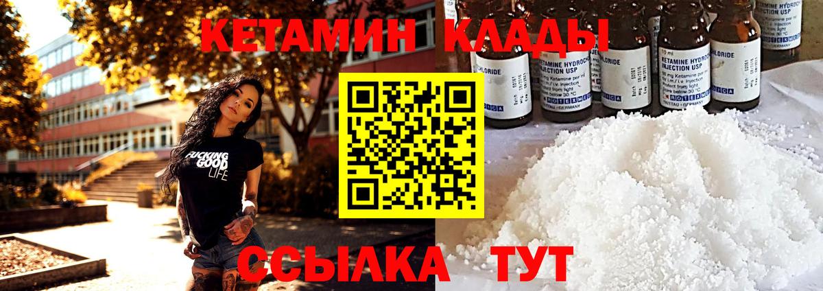 КЕТАМИН ketamine  Кетамин ketamine  Новотроицк  Вход с VPN 