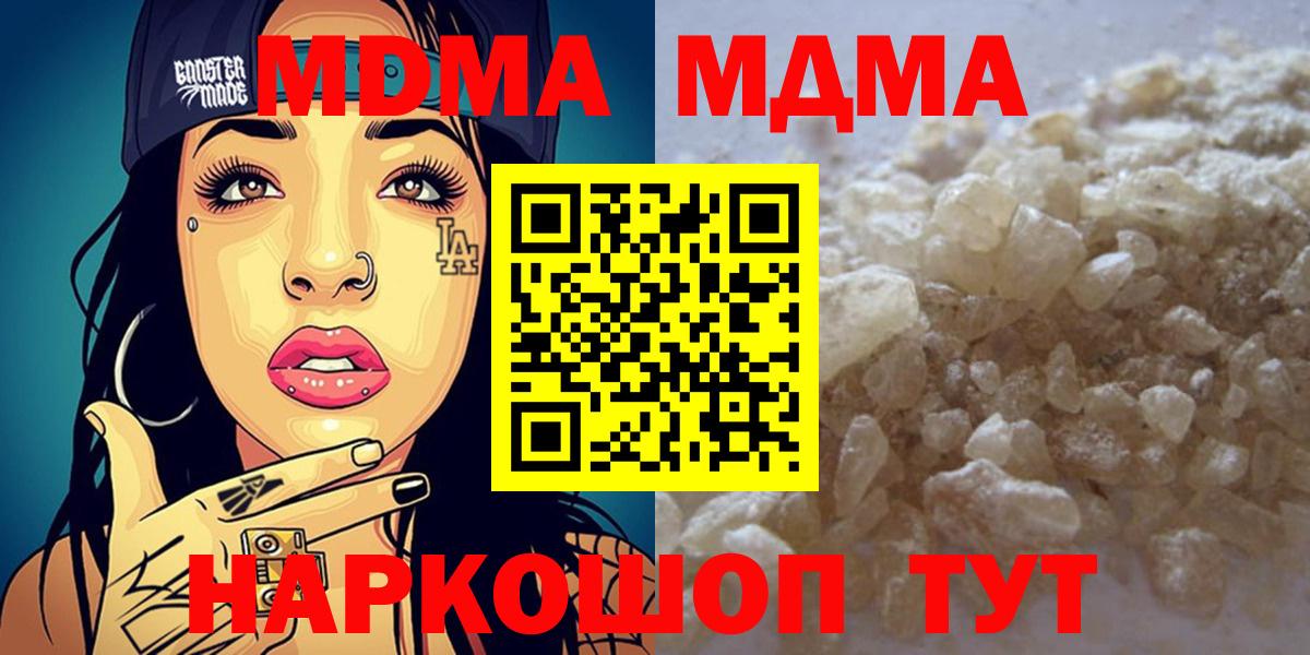 MDMA молли Новотроицк