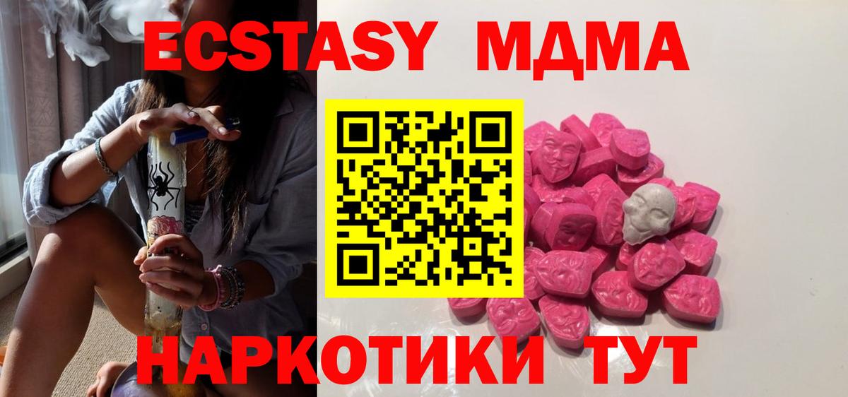 МДМА кристаллы  Вход с VPN  Новотроицк  МДМА  MDMA молли 