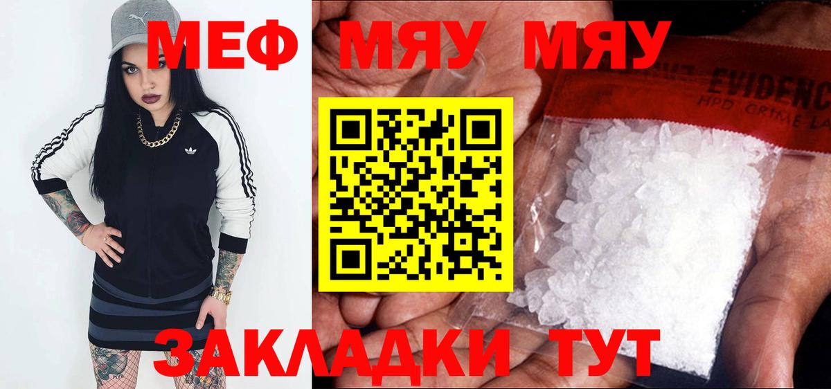 Новотроицк  МЯУ-МЯУ мяу мяу  Меф  Меф  Вход с VPN 