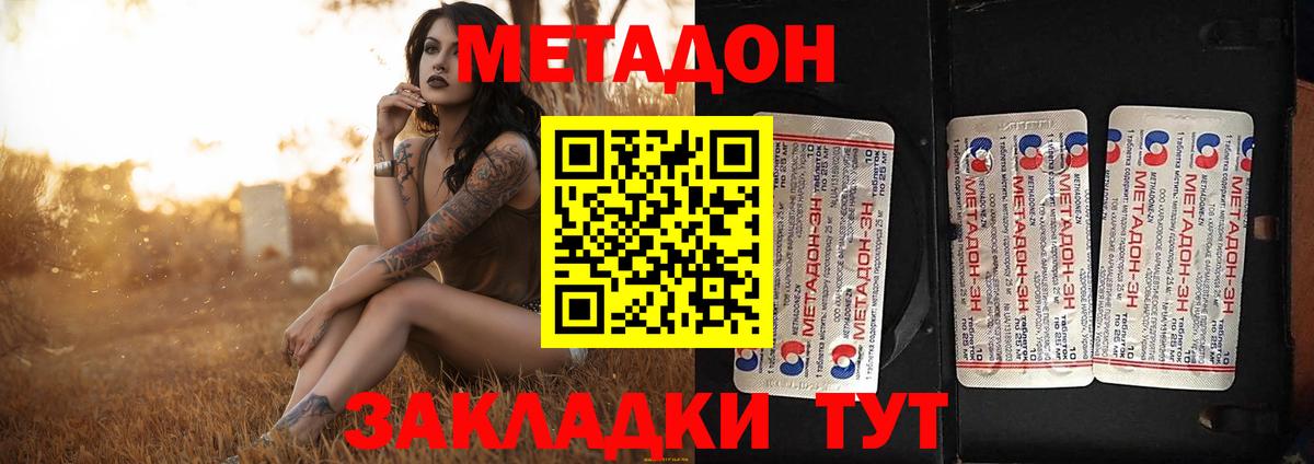 МЕТАДОН кристалл  Вход с VPN  OMG маркетплейс  Метадон мёд  Новотроицк 